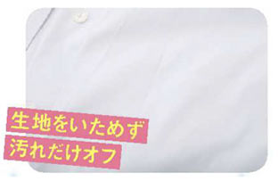 シャツ洗濯 ボールペン汚れ5