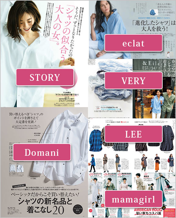 大人シャツ 雑誌