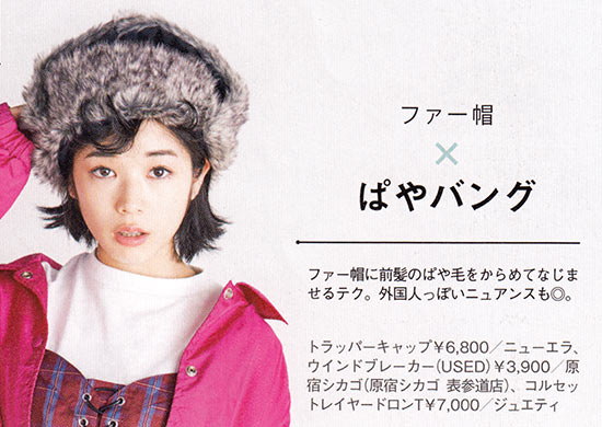 ファー帽子×ぱやバング