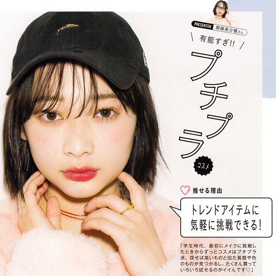 プチプラ ストリートメイク