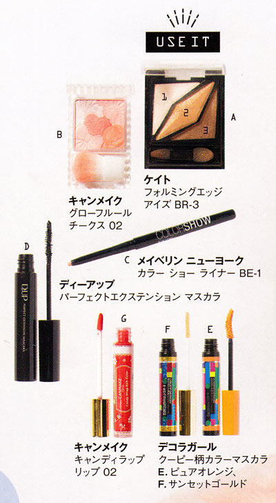 プチプラ ストリートメイクアイテム