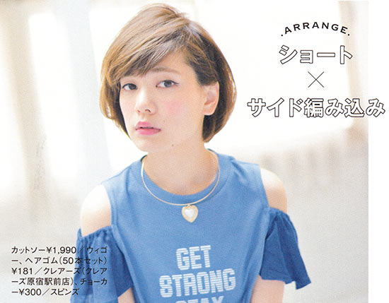 サイド編み込み