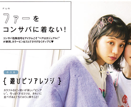 遊びピンアレンジ