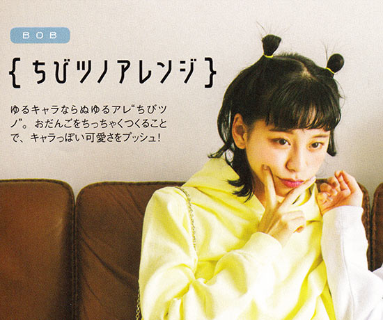 ちびツノアレンジ