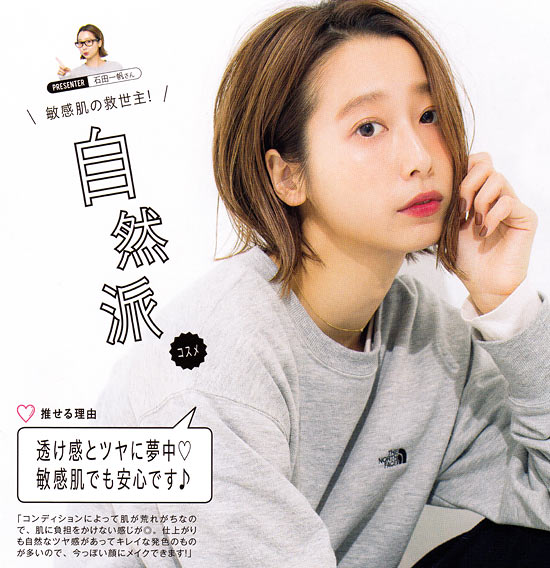 自然派コスメ ストリートメイク