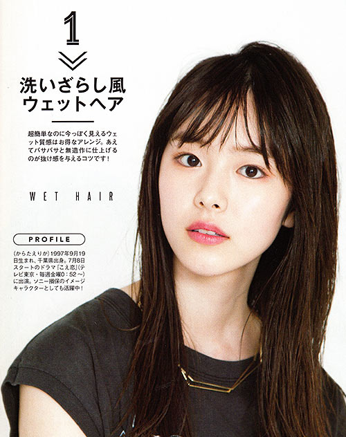 洗いざらし風ウェットヘア