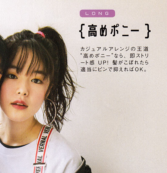 高めポニー