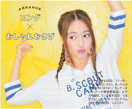 おしゃれおさげ