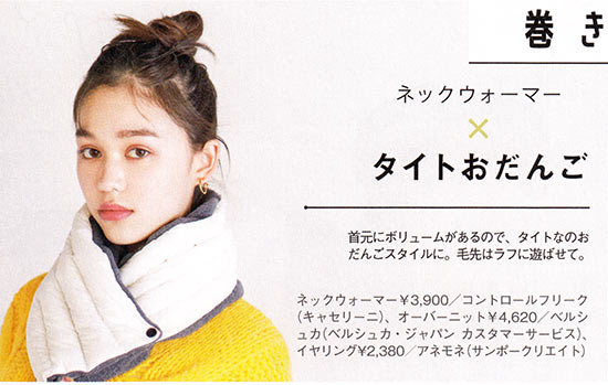 ネックウォーマー×タイトおだんご
