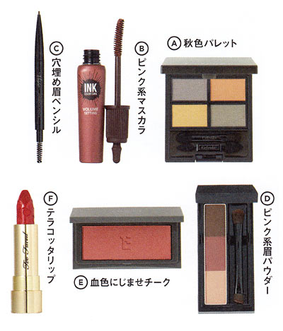 テラコッタ メイク用品