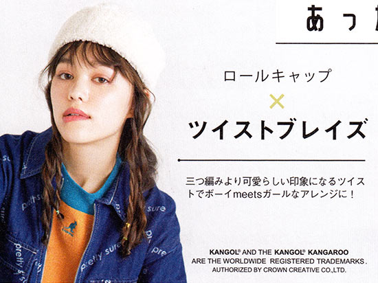 ロールキャップ×ツイストブレイズ