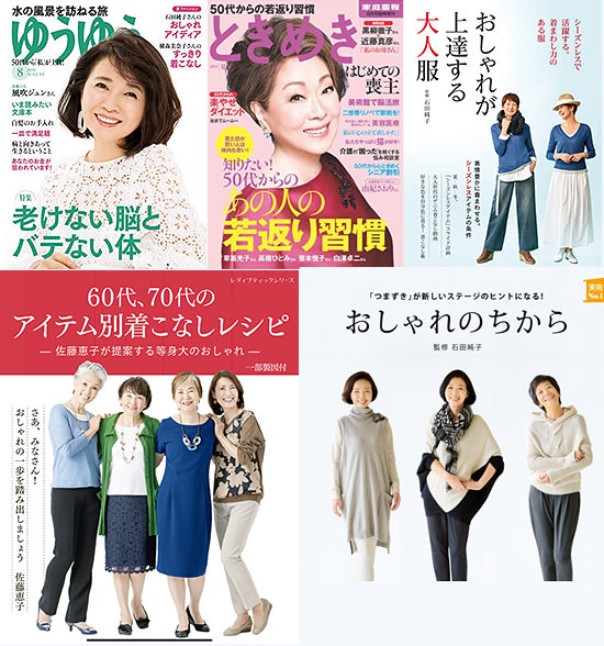 60代ファッション誌
