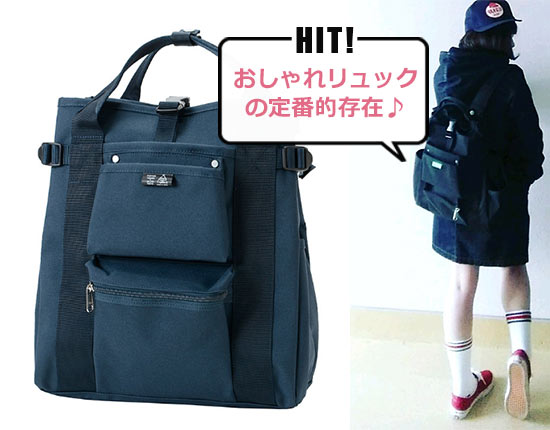 ユニオン 2WAY リュック