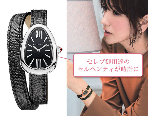 セルペンティ  腕時計
