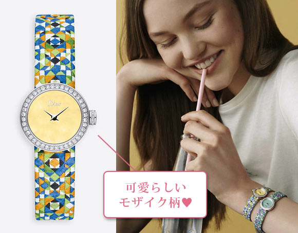 ラ ディ ドゥ ディオール モザイク