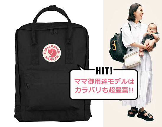 フェールラーベン リュック