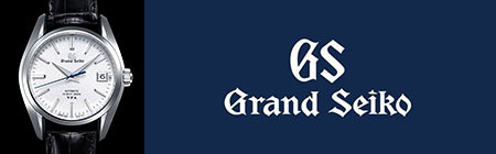 グランドセイコー