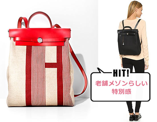 エルメス リュック