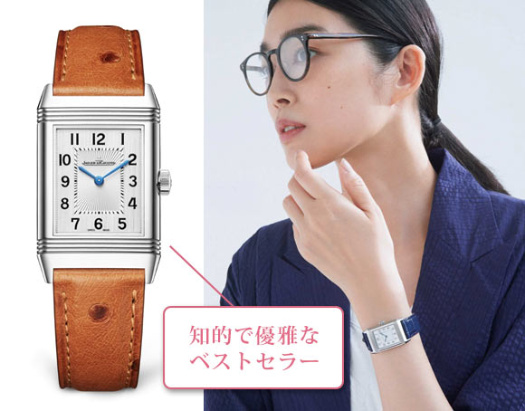 レベルソ・クラシック レディース