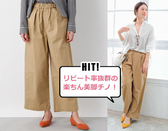 レプシィム チノパン