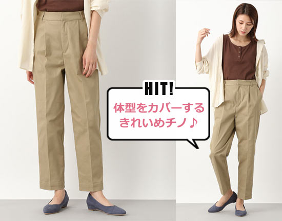 レプシィム チノパン2