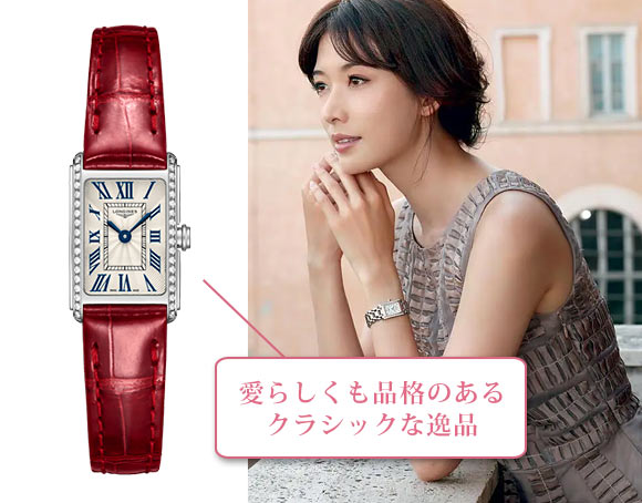 ロンジン ドルチェヴィータ