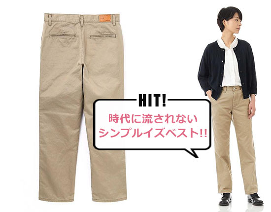 マーガレットハウエル チノパン