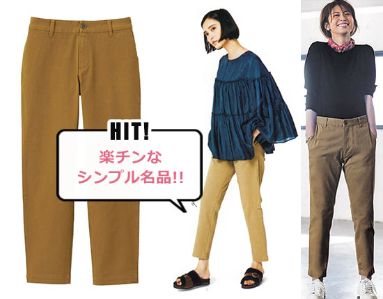無印 チノパン