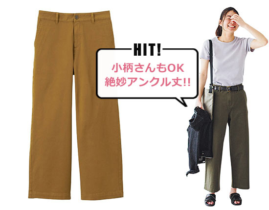 無印 チノパン2