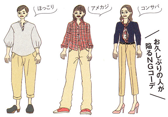 チノパン NGコーデ