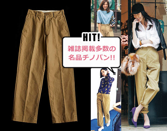 シンゾーン チノパン