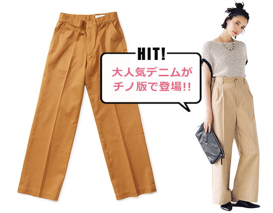 シンメ チノパン