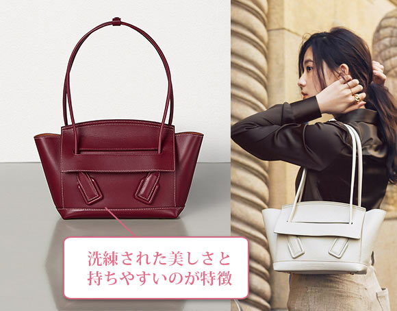 ボッテガヴェネタ ザ・アルコ 