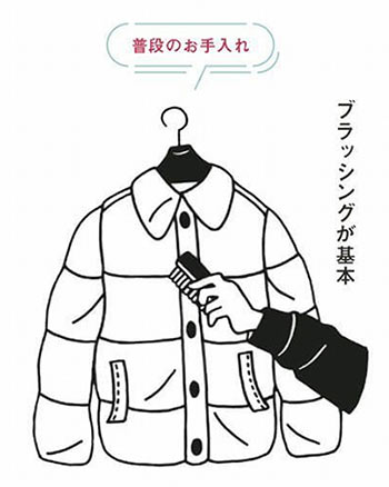 ダウン お手入れ