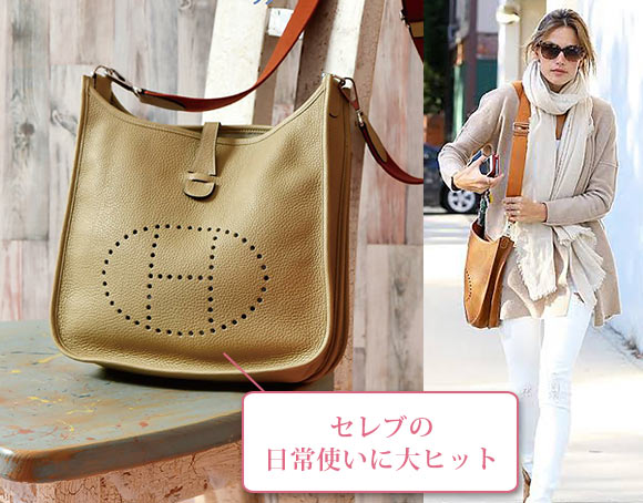 エルメス エヴリン