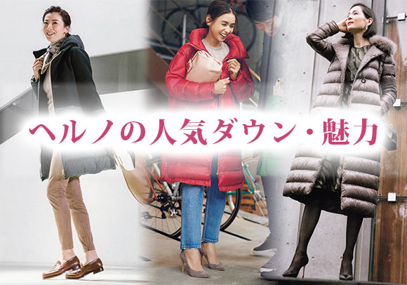 ヘルノ レディースダウン
