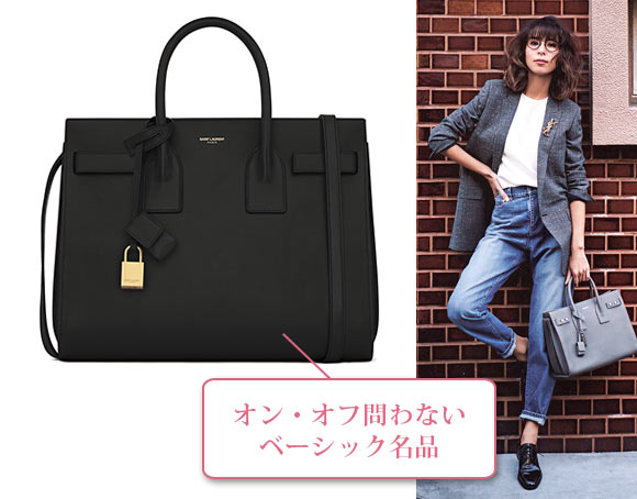 サンローラン サック・ド・ジュール