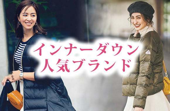 インナーダウン レディース