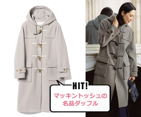 マッキントッシュ ダッフルコート