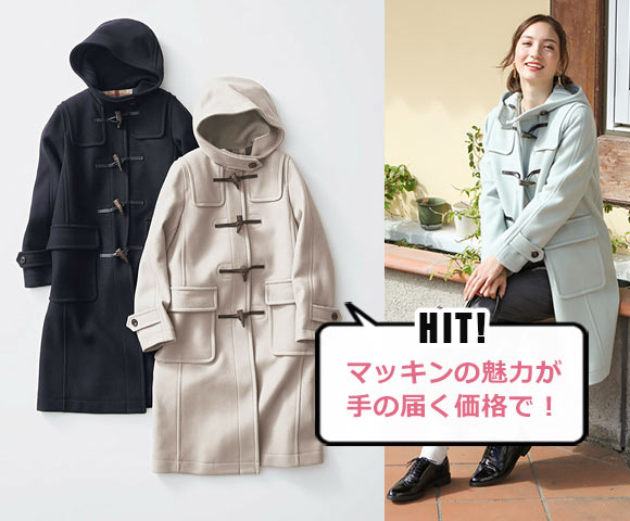 マッキントッシュ ダッフルコート3