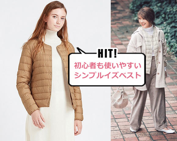 ユニクロ インナーダウン2