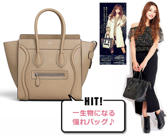 セリーヌ ラゲージ