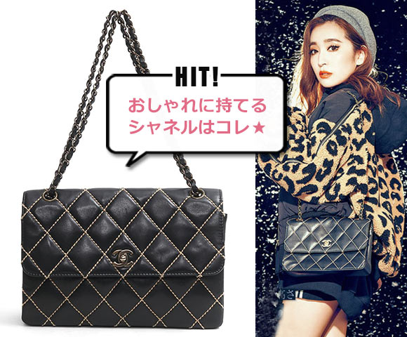 シャネル ワイルドステッチ
