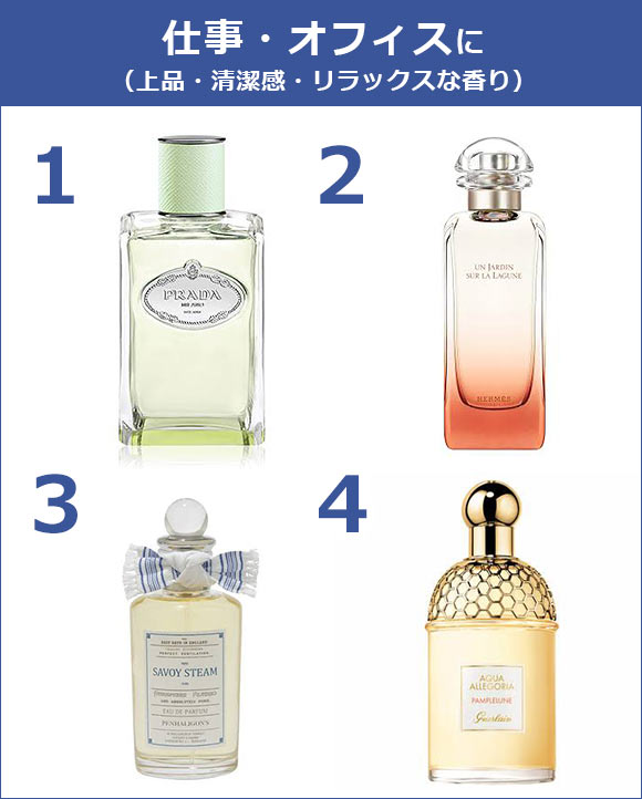仕事・オフィス 香水