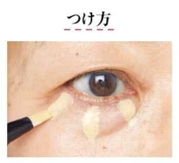 60代コンシーラー