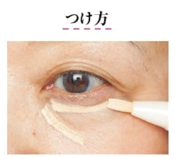 60代コンシーラー