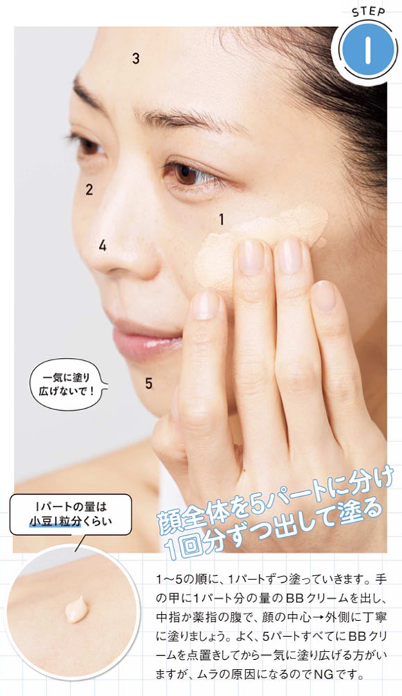 大人BBクリームの塗り方