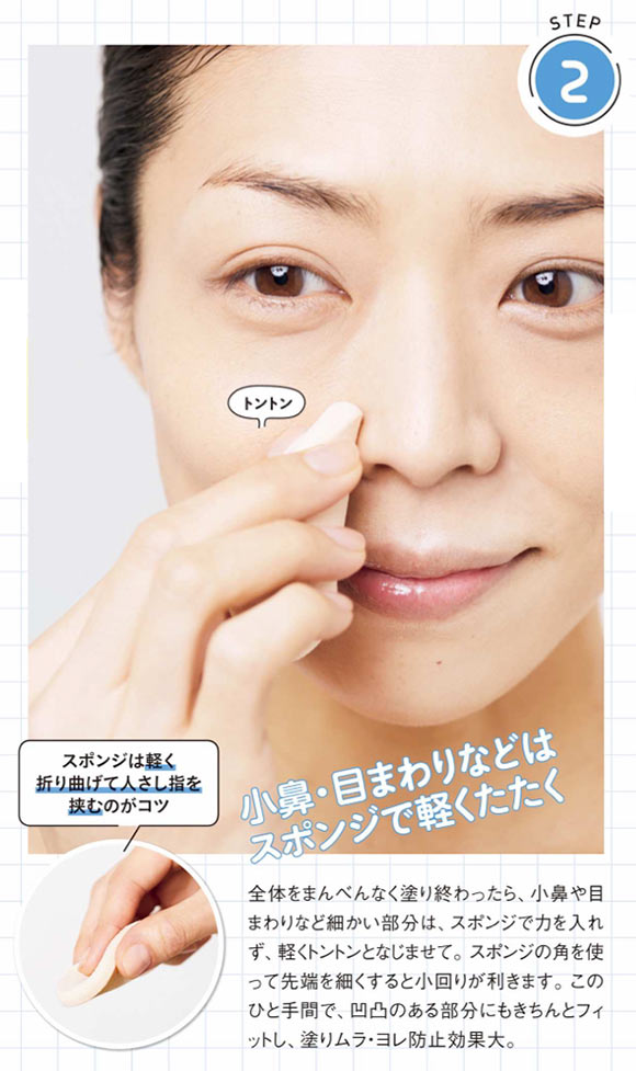 30代 BBクリームの塗り方