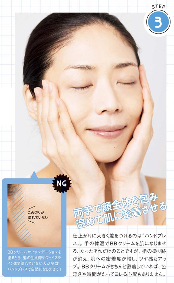 40代 BBクリームの塗り方