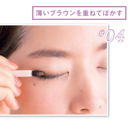 40代ブラウンアイシャドウ